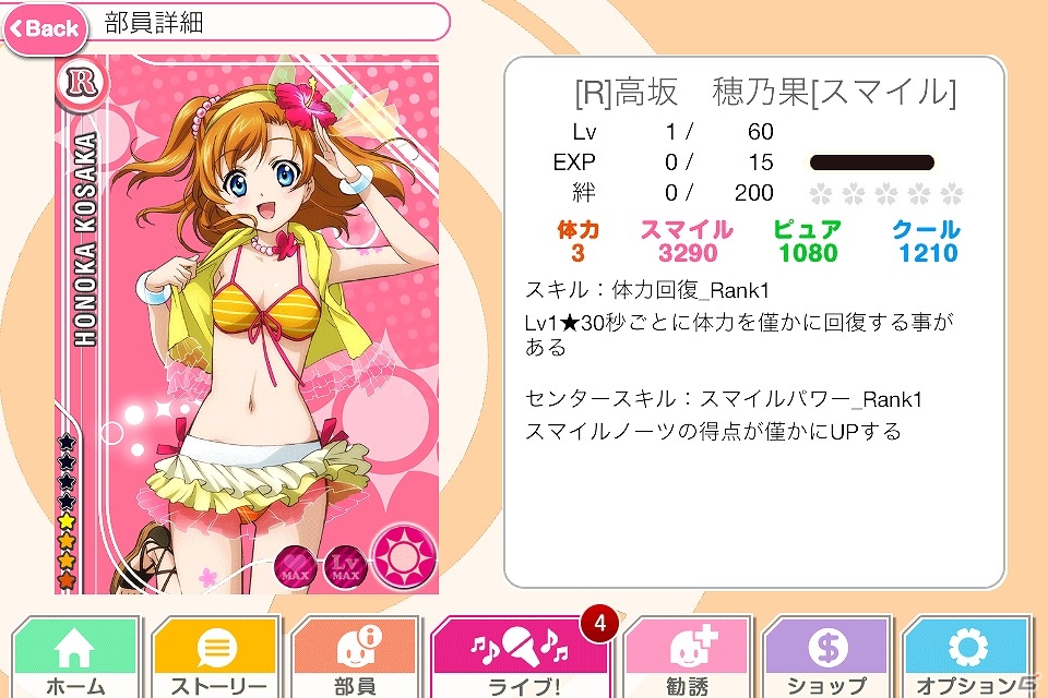 ソーシャルとリズムゲームの邂逅はとっても…ハラショーね！！ラブライバーの眠れぬ夜が始まるiOS/Android「ラブライブ！スクールアイドルフェスティバル」試遊レポートの画像6