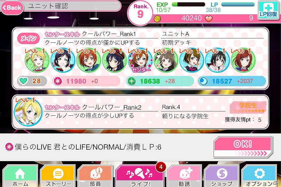 ソーシャルとリズムゲームの邂逅はとっても…ハラショーね！！ラブライバーの眠れぬ夜が始まるiOS/Android「ラブライブ！スクールアイドルフェスティバル」試遊レポートの画像7