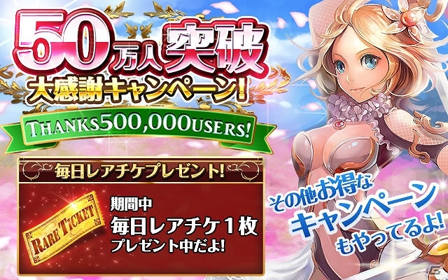 iOS/Android「栄光のガーディアンバトル」登録ユーザー数50万人突破を記念したキャンペーンを実施の画像1