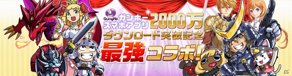 「ガンホースマホアプリ 2,000万ダウンロード突破記念 最強コラボ！」が後半に突入！「戦国テンカトリガー」と「ケリ姫スイーツ」が参戦の画像12