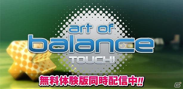 新感覚ハラハラ・バランスパズル！3DS「アートオブバランス タッチ！」が4月24日に配信決定の画像1