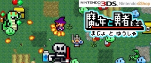 石に変えられてしまった魔女をすくうため、勇者は（魔女も）たたかう！3DS「魔女と勇者」がニンテンドーeショップにて配信開始の画像1