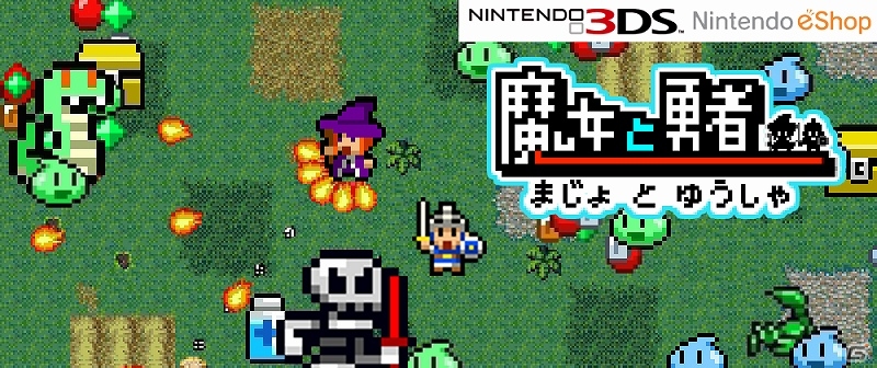 石に変えられてしまった魔女をすくうため、勇者は（魔女も）たたかう！3DS「魔女と勇者」がニンテンドーeショップにて配信開始の画像1