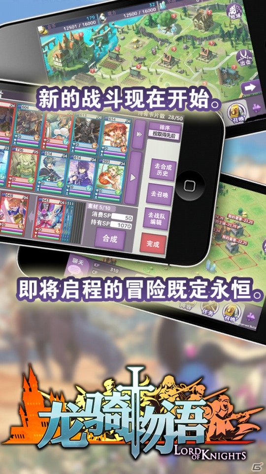 中国語版「Lord of Knights」が中国のApp Storeにて配信開始の画像1