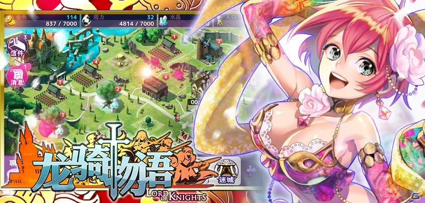 中国語版「Lord of Knights」が中国のApp Storeにて配信開始の画像6