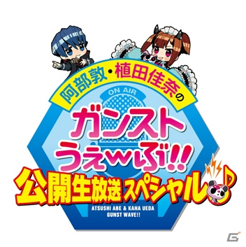 AC「ガンスリンガー ストラトス」公式ラジオ番組の公開生放送イベントが4月21日に開催！番組内では最新情報もの画像1