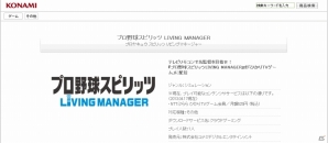 Konami クラウドゲームサービス ひかりtvゲーム にて プロ野球スピリッツ Living Manager Rocket Knight を6月上旬に配信 Gamer