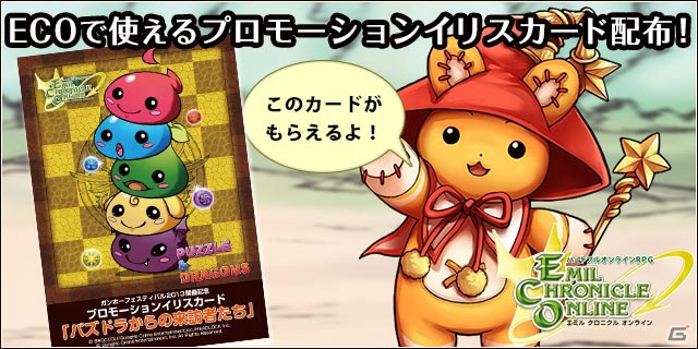 iOS/Android「パズル＆ドラゴンズ」オフラインイベント「パズドラファン感謝祭2013」のフロア情報が明らかに！「カピバラさん」コラボダンジョンの登場キャラクターも紹介の画像4