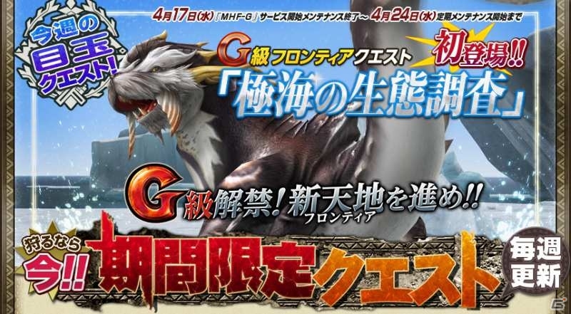 Xbox 360/PC「モンスターハンター フロンティアG」がついに解禁！24大イベントや「Fate/stay night」「初音ミク」とのコラボキャンペーンを開催の画像32