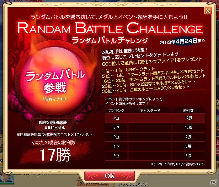 Yahoo! Mobage「マスモン」新カード「ケット・シー」を実装！ランダムバトルチャレンジを開催中の画像2