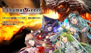 竜騎士団による大迫力の戦闘を楽しめる「攻城戦記◆バハムートグリード」がMobageにて配信開始の画像2