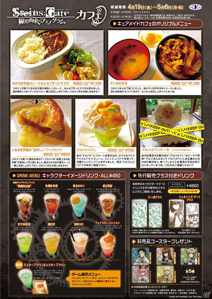 PS3/Xbox 360「シュタインズ・ゲート 線形拘束のフェノグラム」のコラボカフェがキュアメイドカフェほかにて開催決定の画像2