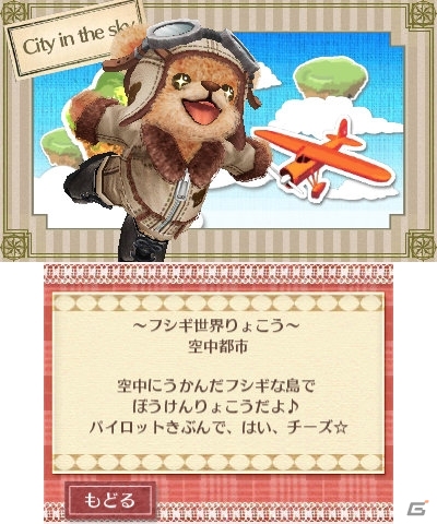 3DS「クマ・トモ」クマを着せ替えるカスタマイズ要素を紹介―洋服セットを集めると旅できるお出かけスポットの情報もの画像21