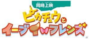 「劇場版ポケットモンスター ベストウイッシュ最終章 『神速のゲノセクト ミュウツー覚醒』 『ピカチュウとイーブイ☆フレンズ』」覚醒したミュウツーが登場する予告編が公開の画像11