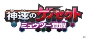 「劇場版ポケットモンスター ベストウイッシュ最終章 『神速のゲノセクト ミュウツー覚醒』 『ピカチュウとイーブイ☆フレンズ』」覚醒したミュウツーが登場する予告編が公開の画像9