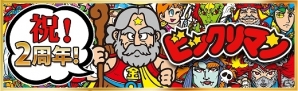 GREE/mixi「ビックリマン」GREE版2周年を記念したキャンペーンが実施決定！期間限定イベント「仁侠無頼コッキ―～闇賭博陰謀篇～」も開催中の画像7