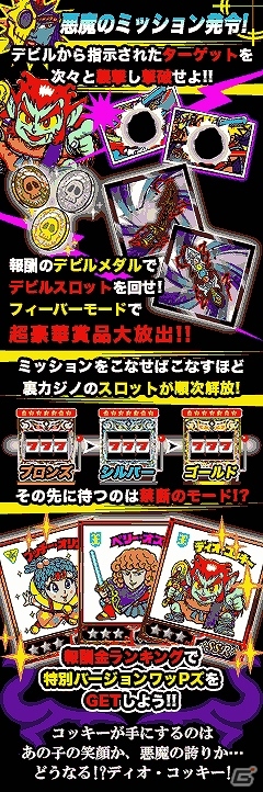 GREE/mixi「ビックリマン」GREE版2周年を記念したキャンペーンが実施決定！期間限定イベント「仁侠無頼コッキ―～闇賭博陰謀篇～」も開催中の画像3
