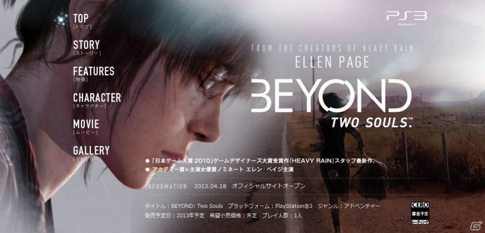PS3「BEYOND: Two Souls」公式サイトがオープン！出演するハリウッド俳優や重厚なストーリーをチェックしようの画像12
