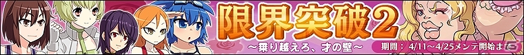 Yahoo! Mobage「リング☆ドリーム～女子プロレス大戦～」期間限定イベント「限界突破2」第二部＆「猛牛アタック！」を開催の画像2