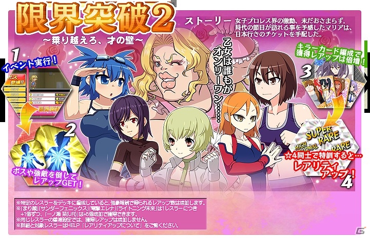 Yahoo! Mobage「リング☆ドリーム～女子プロレス大戦～」期間限定イベント「限界突破2」第二部＆「猛牛アタック！」を開催の画像6