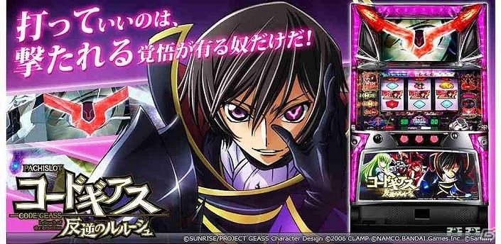 サミーネットワークス、2日間限定でiOS「パチスロ北斗の拳（2011）」＆「パチスロコードギアス 反逆のルルーシュ」の値下げを実施の画像2