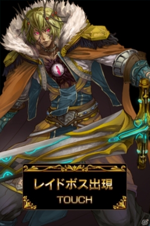 iOS「ロードオブウォー」レイドボス参戦アップデートを実施！「魔力回復薬」毎日プレゼントキャンペーン開催の画像1
