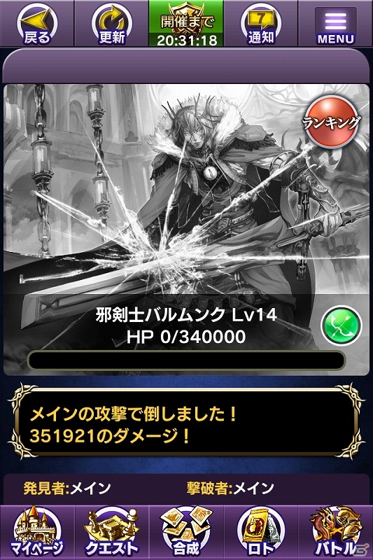iOS「ロードオブウォー」レイドボス参戦アップデートを実施！「魔力回復薬」毎日プレゼントキャンペーン開催の画像3