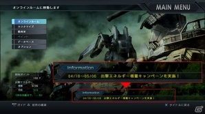 PS3「機動戦士ガンダム バトルオペレーション」ルーム関連の機能追加を含む4月度アップデート＆各種キャンペーンを実施の画像6