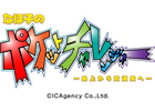 Android「なほ子のポケットチャレンジャー！(β版)」が配信開始！「なほ子」を応援し日本武道館公演を目指そう