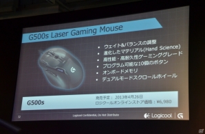 新製品のプレゼンテーションも行われたロジクールのゲーミングデバイス新ブランド「Logicool G」シリーズプレス発表会が開催の画像17