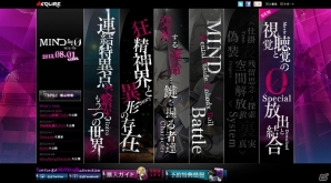 PS Vita「MIND≒0」yucat氏の楽曲を使用した「オープニングムービー Short Ver.」が公開！ファンサイトキットの配布もスタートの画像1
