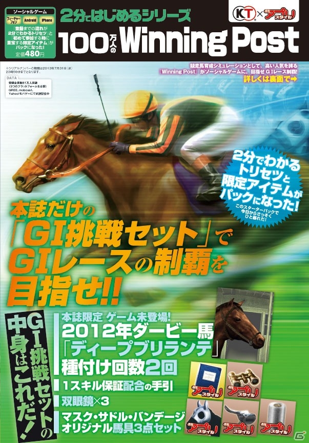 アプリスタイル増刊「2分ではじめるシリーズ」に「信長の野望 Online」と「100万人のWinning Post」が登場の画像1