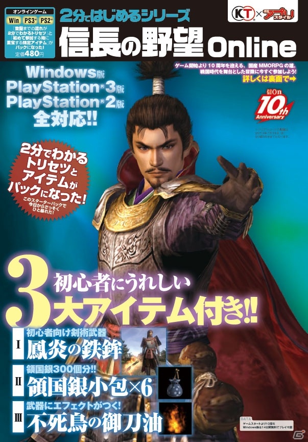 アプリスタイル増刊「2分ではじめるシリーズ」に「信長の野望 Online」と「100万人のWinning Post」が登場の画像2
