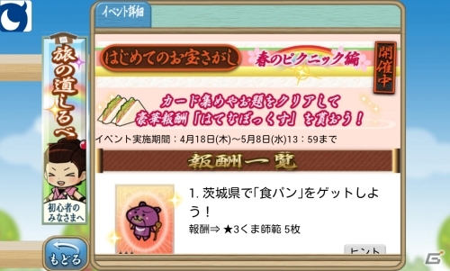 Android「黄門さま伝説 ぐるぐる★ご当地めぐり」初心者歓迎イベント「はじめてのお宝さがしイベント」実施の画像4