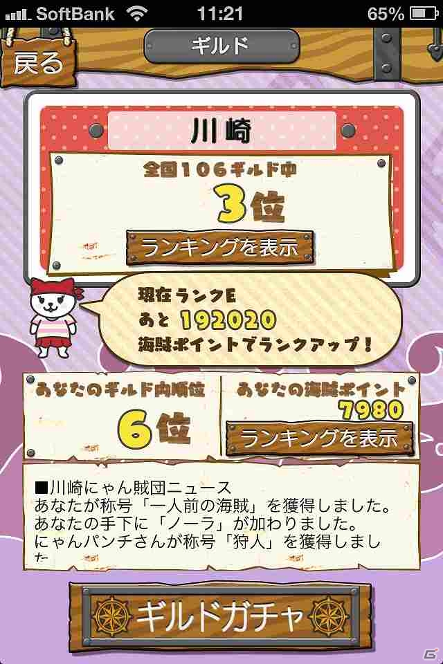iOS「ドライブにゃん賊団」無料配信が開始！ドライバー向けの新しい位置情報ゲームが登場の画像3