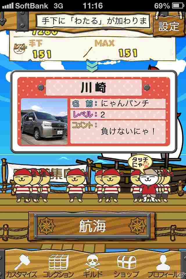 iOS「ドライブにゃん賊団」無料配信が開始！ドライバー向けの新しい位置情報ゲームが登場の画像5