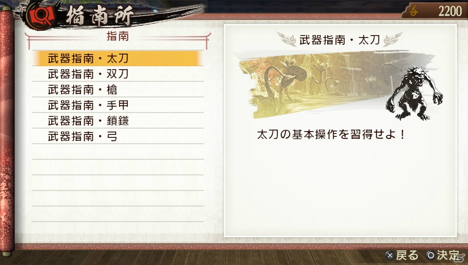 PS Vita/PSP「討鬼伝」モノノフたちの拠点「ウタカタの里」の施設と住人たちを紹介！アクション体験版のプレイ動画も公開の画像13