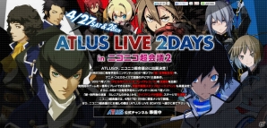 「真・女神転生IV」や「デビルサバイバー2 ブレイクレコード」のイベントも行われる「ニコニコ超会議2」のアトラス出展内容を紹介―「真・女神転生IV」体験会の実施も決定の画像1