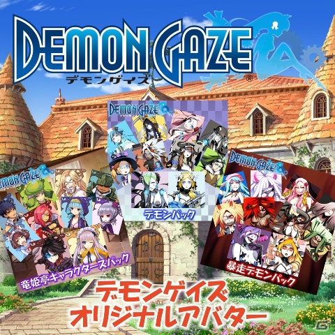 PS Vita「デモンゲイズ」PS Network用オリジナルアバターの配信日が4月23日に決定！無料配信キャンペーンの期間も延長の画像1