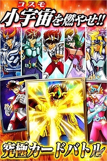 「聖闘士星矢」を題材にしたカードバトルRPG「聖闘士星矢 アルティメットウォーズ」GREEにて配信開始の画像1