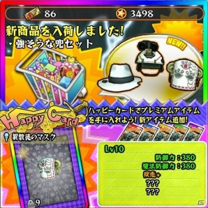 Xbox 360「Happy Wars」ハッピーカード値下げキャンペーンを実施！「強そうな兜」セットのプレミアムバージョンが登場の画像4