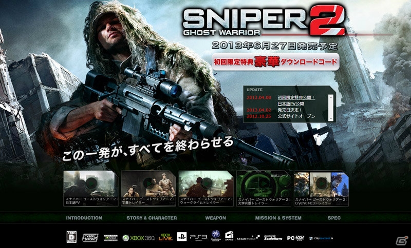 PS3/Xbox 360/PC「スナイパー ゴーストウォリアー2」3本のトレイラーが一挙公開！公式サイトもリニューアルオープンの画像10