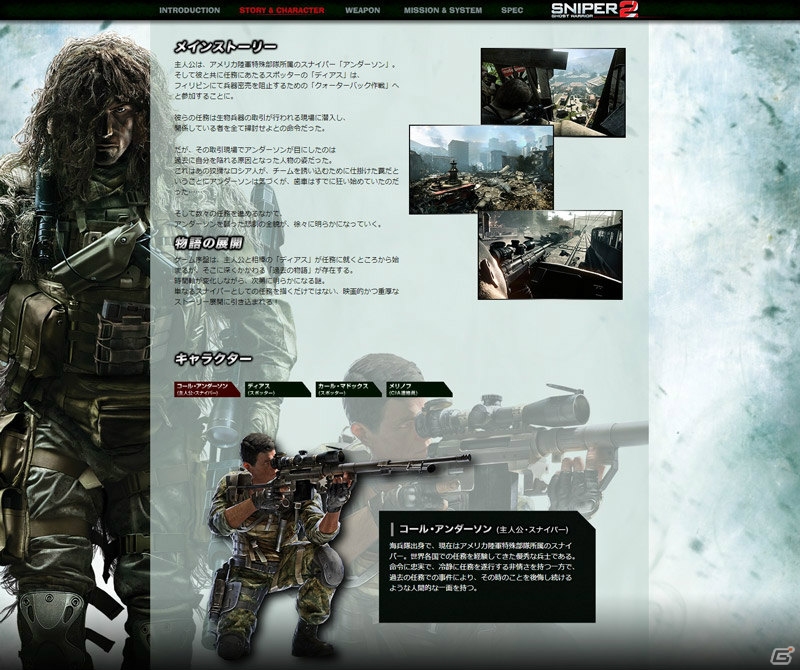 PS3/Xbox 360/PC「スナイパー ゴーストウォリアー2」3本のトレイラーが一挙公開！公式サイトもリニューアルオープンの画像11