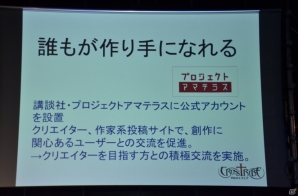 誰もが作り手になってゲームの世界を作っていける―プレイバイウェブ型RPG「クロストライヴ」制作発表会の模様をお届けの画像17