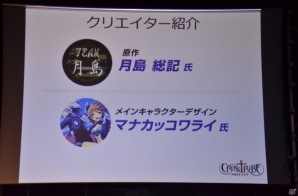 誰もが作り手になってゲームの世界を作っていける―プレイバイウェブ型RPG「クロストライヴ」制作発表会の模様をお届けの画像9