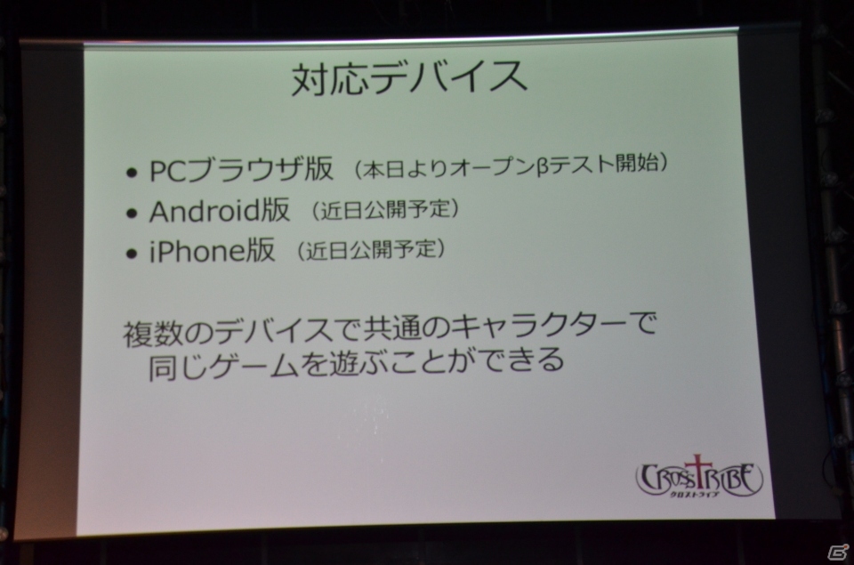 誰もが作り手になってゲームの世界を作っていける―プレイバイウェブ型RPG「クロストライヴ」制作発表会の模様をお届けの画像6