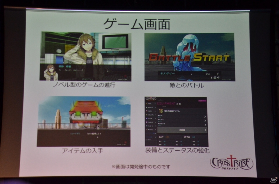 誰もが作り手になってゲームの世界を作っていける―プレイバイウェブ型RPG「クロストライヴ」制作発表会の模様をお届けの画像7