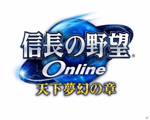 「真・三國無双 Online Z」や「信長の野望 Online～天下夢幻の章～」が発表！「コーエーテクモゲームス ネットエンターテインメント フェスタ2013@ニコ生」レポートの画像5