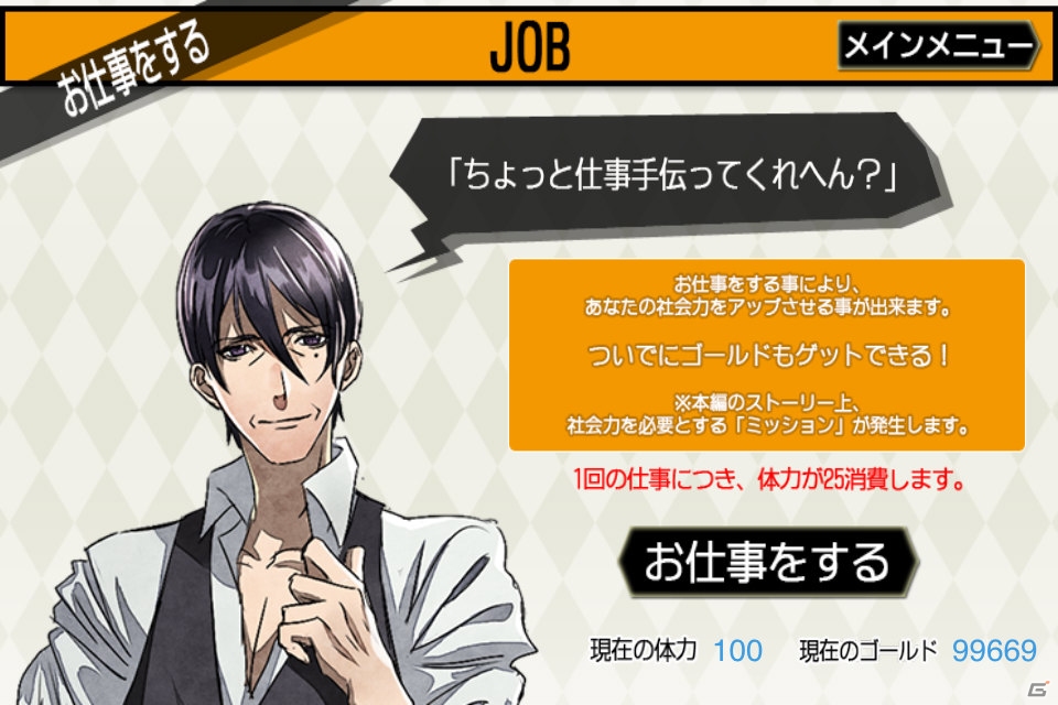 「制服の王子様（オジサマ）」iOS版がリリース開始―Android版には軍人のオジサマが登場の画像12