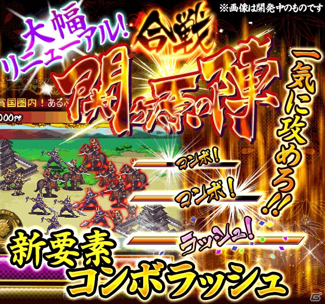GREE「戦国キングダム」の合戦がリニューアル！天下分け目の「合戦・関ヶ原の陣」が4月23日より開幕の画像1